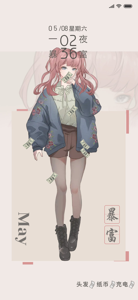 暴富解千愁 preview