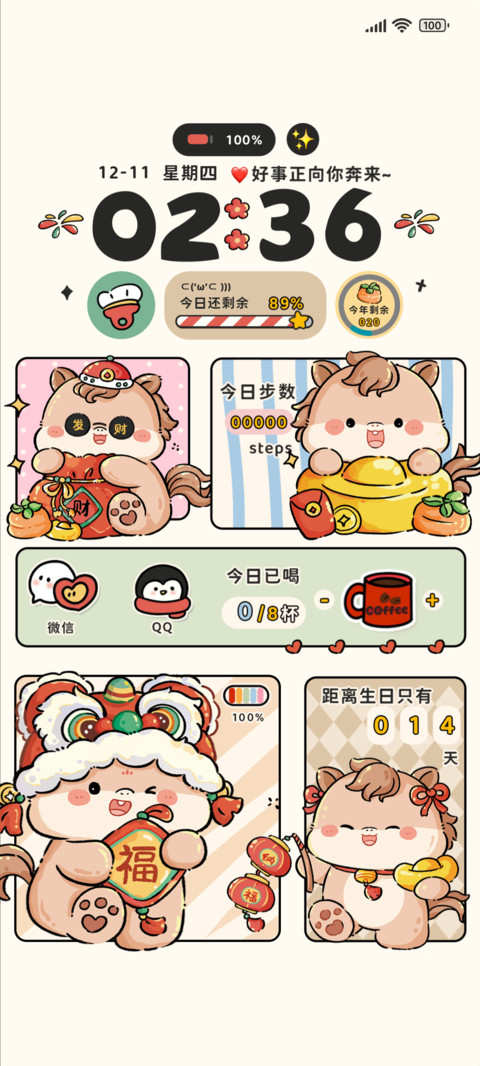 好运小马 新年旺旺 preview