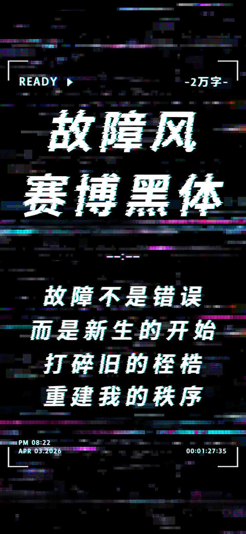 故障风赛博黑体 preview