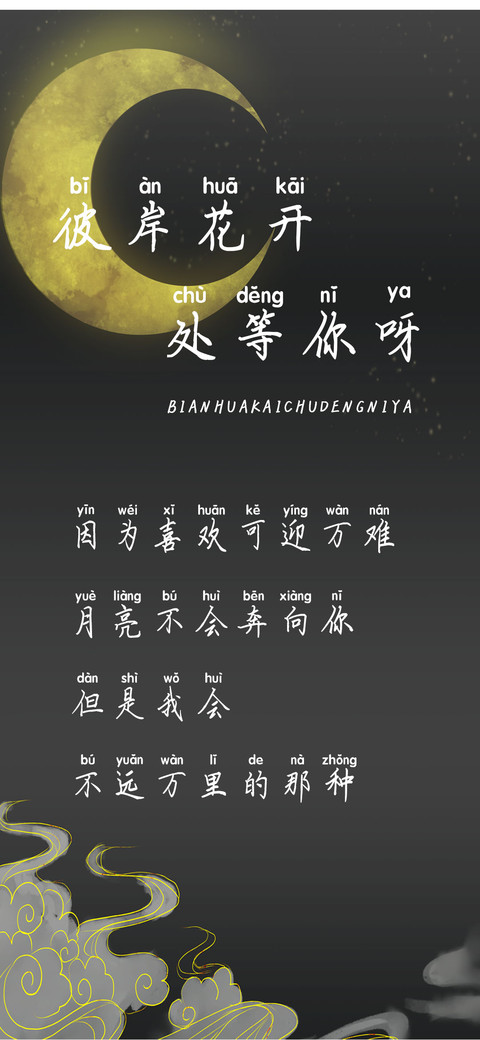 彼岸花开处等你呀 preview