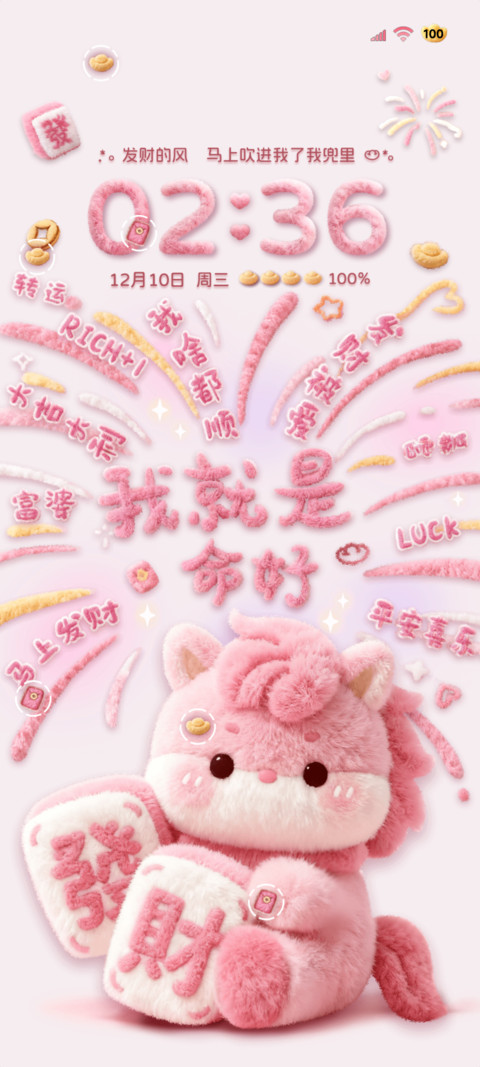 毛绒小马发财烟花 preview
