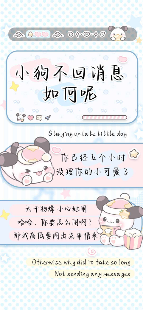小狗不回消息如何呢 preview