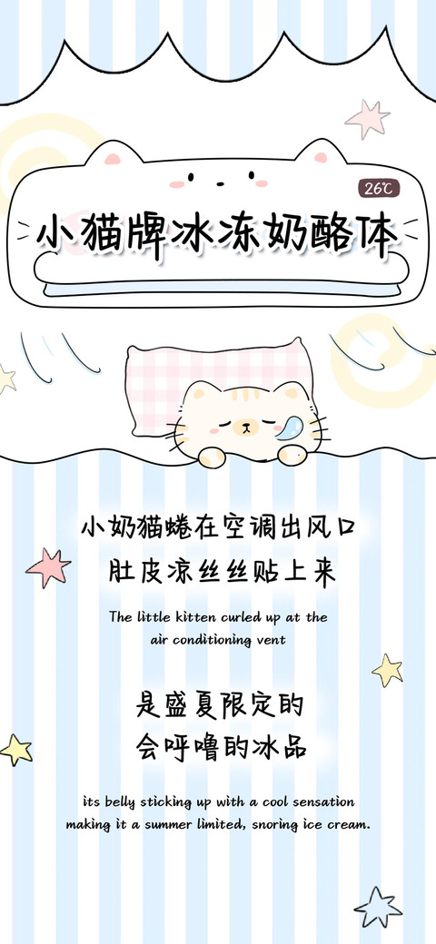 小猫牌冰冻奶酪体 preview