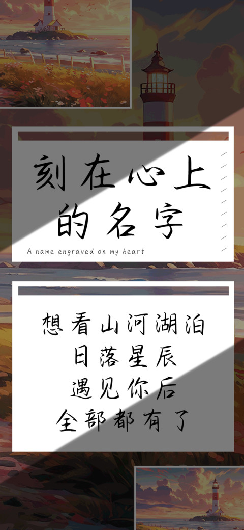 刻在心上的名字 preview