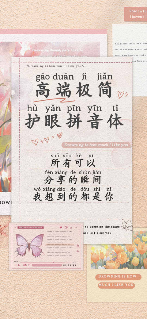 高端极简护眼拼音体 preview