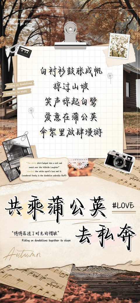 共乘蒲公英去私奔 preview