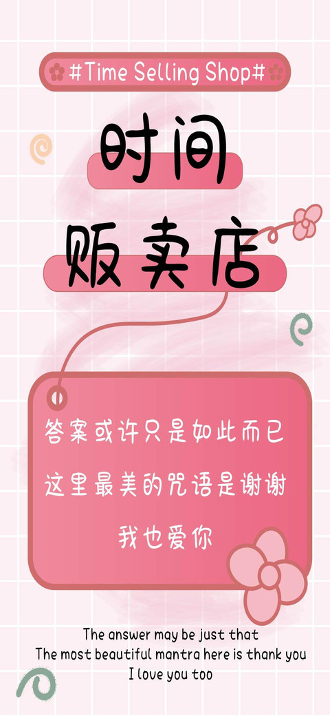 时间贩卖店 preview