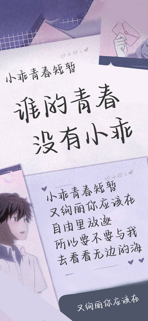 谁的青春没有小乖 preview