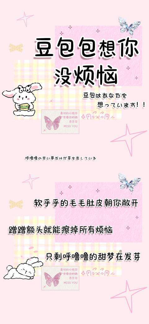 豆包包想你没烦恼 preview