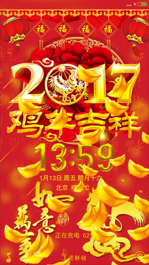 鸡年大吉 preview