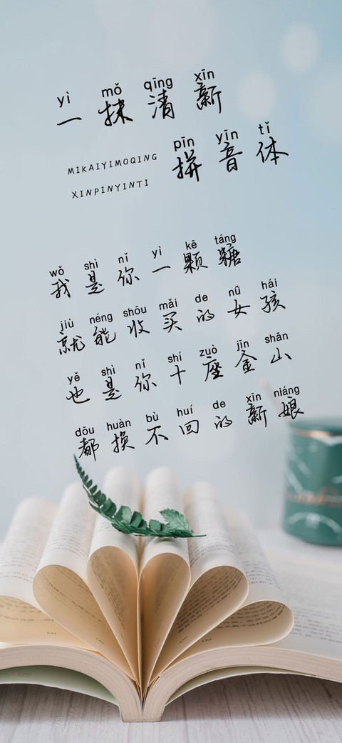 一抹清新拼音体 preview