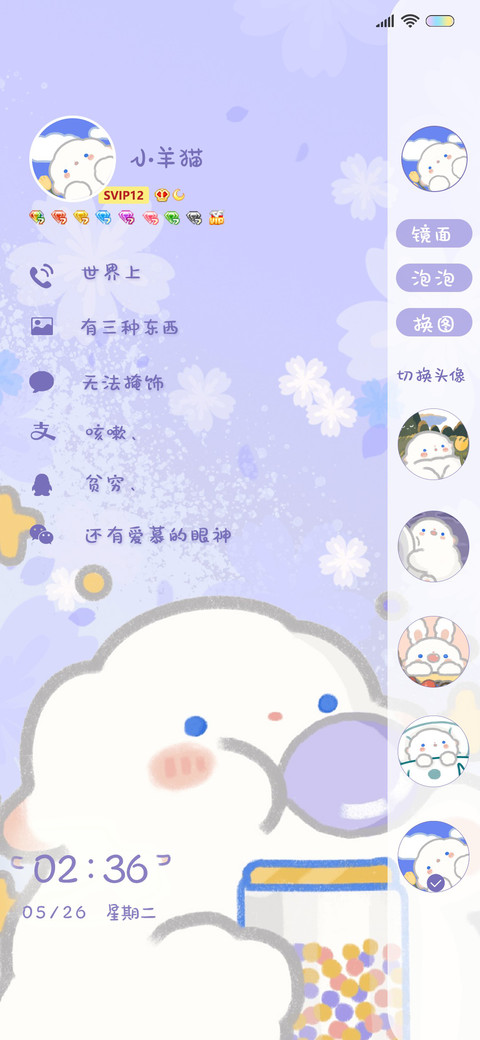 小羊猫 我最可爱 preview