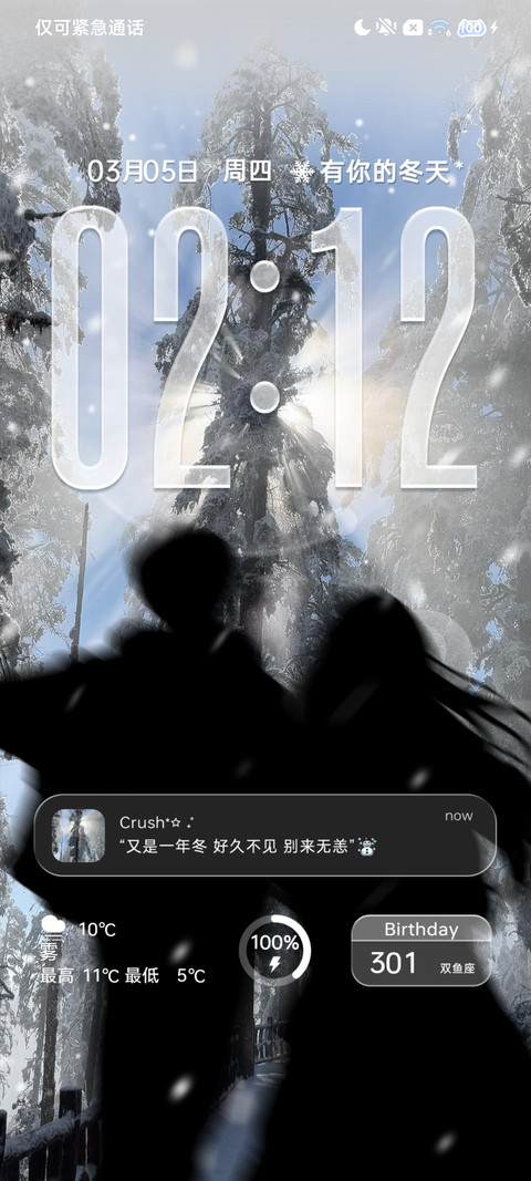 光栅 有你的冬季 preview