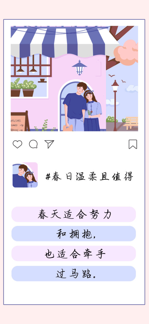 春日温柔且值得 preview