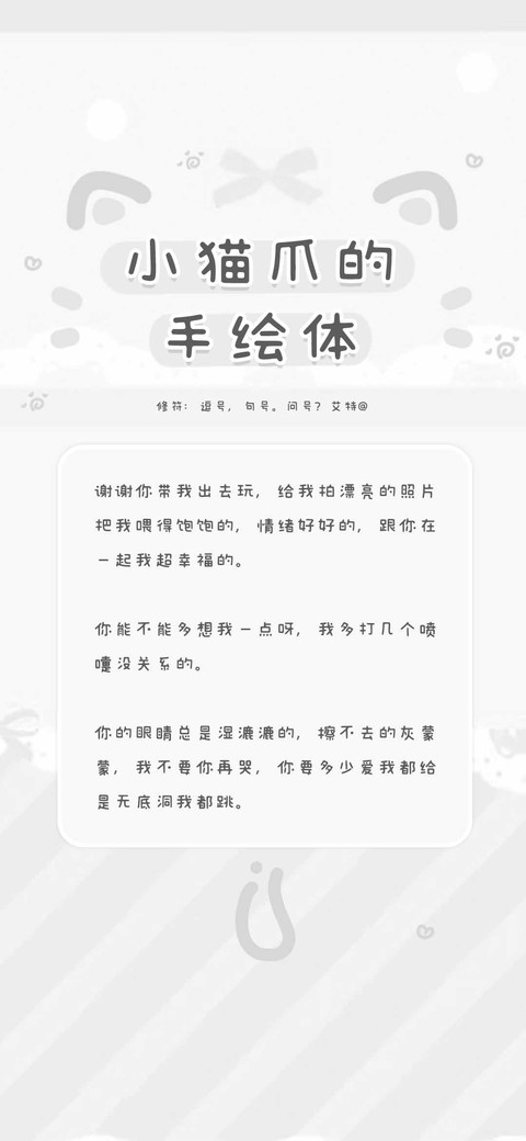 小猫爪的手绘体 preview