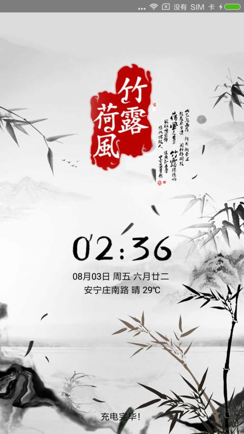 竹露荷风 preview