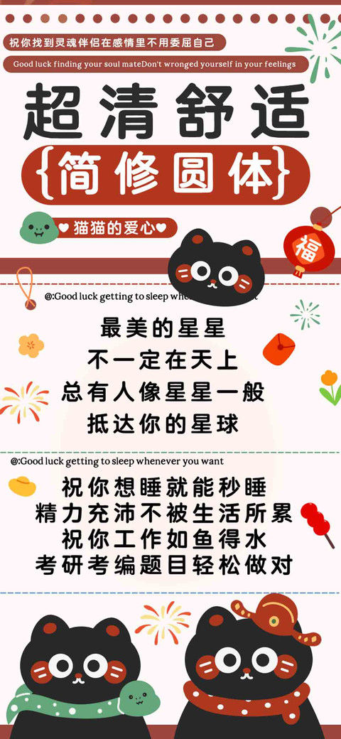 超清舒适简修圆体 preview