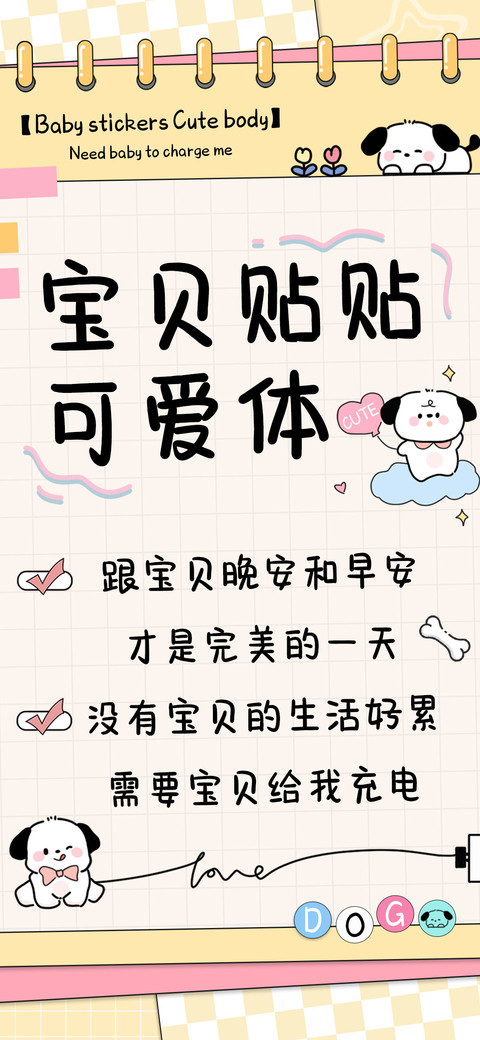 宝贝贴贴可爱体 preview