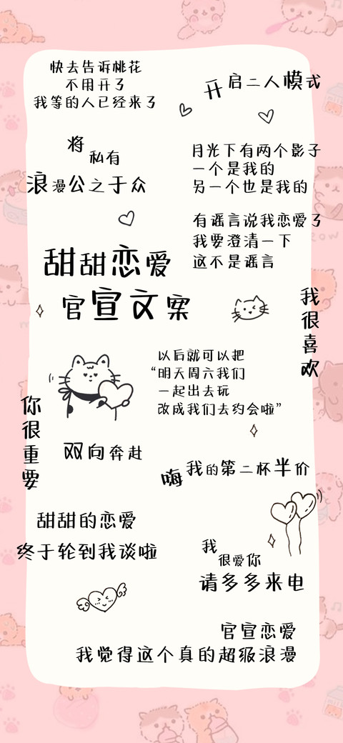 甜甜恋爱官宣文案 preview