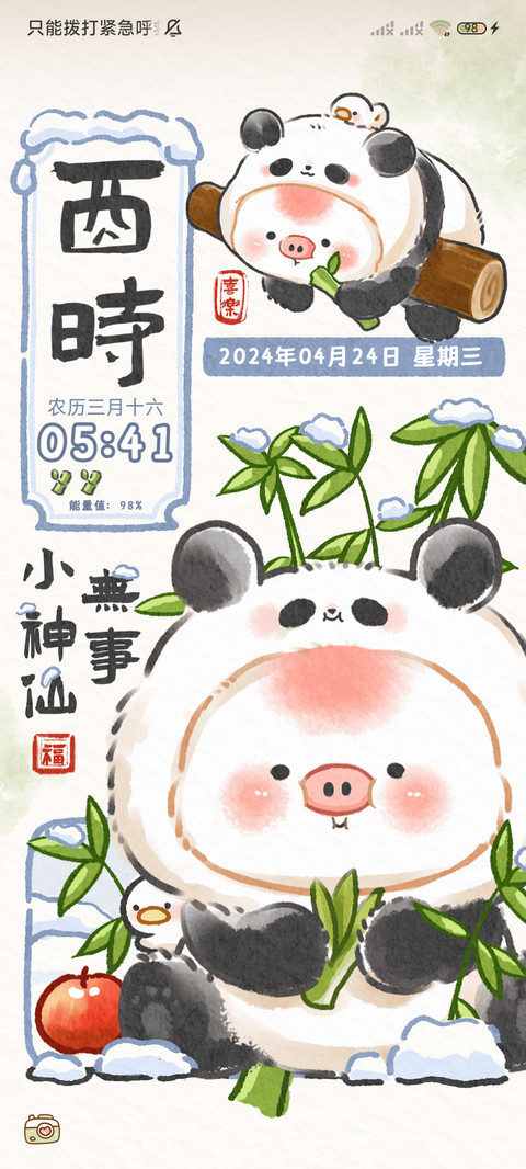 熊猫猪猪 十二时辰 preview