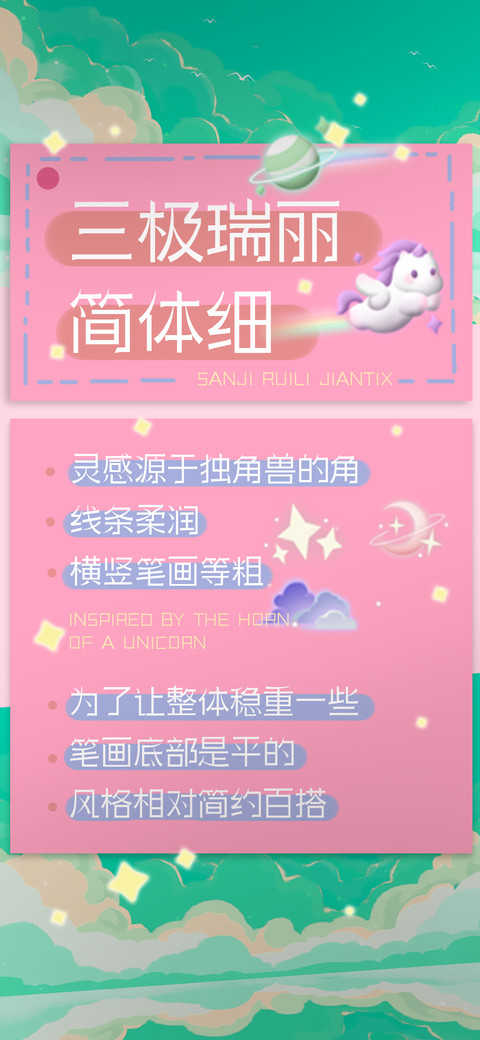 三极瑞丽简体 细 preview