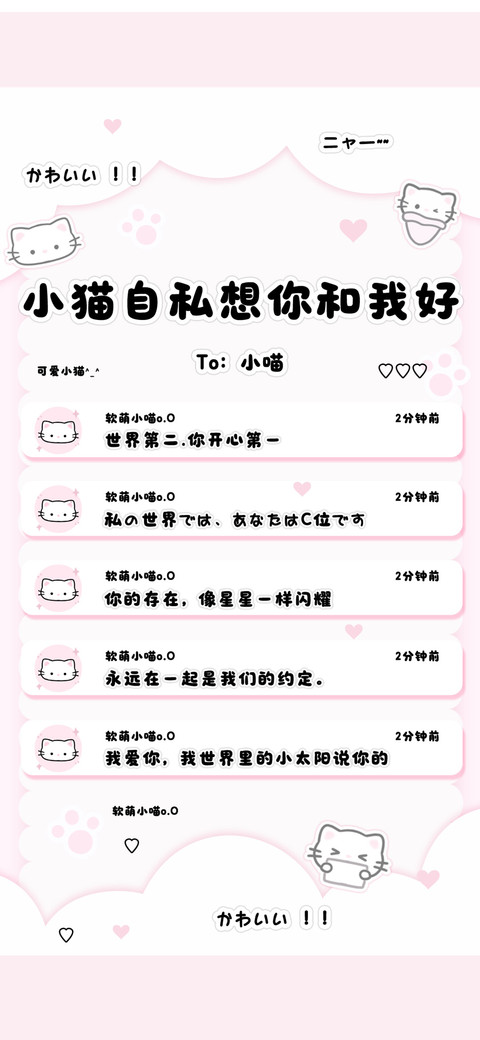 小猫自私想你和我好 preview