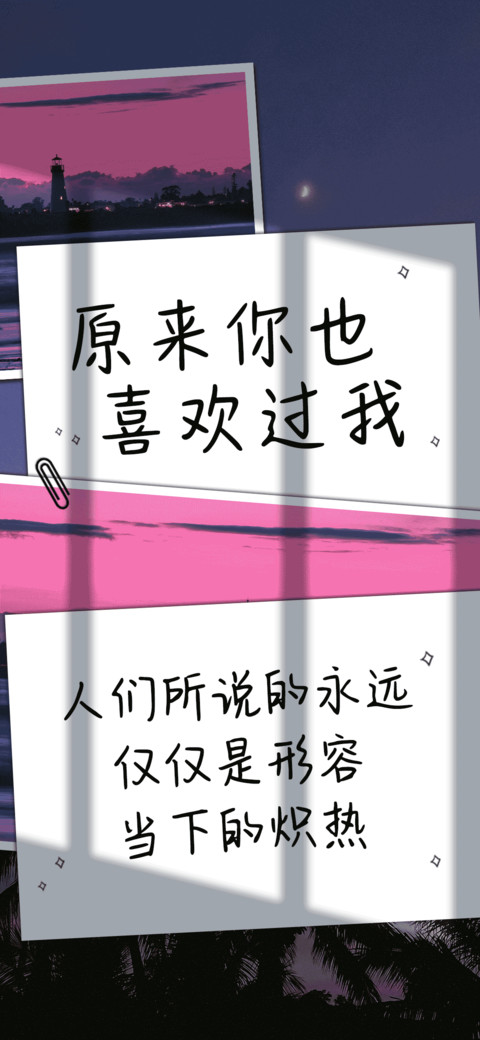 原来你也喜欢过我 preview