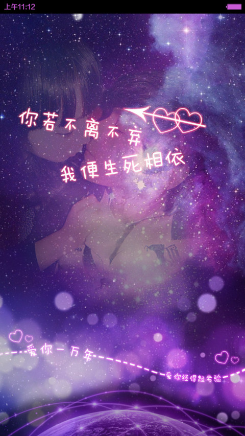 爱的告白（默认密码0000，对应四个永恒） preview