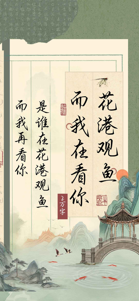 花港观鱼而我在看你 preview