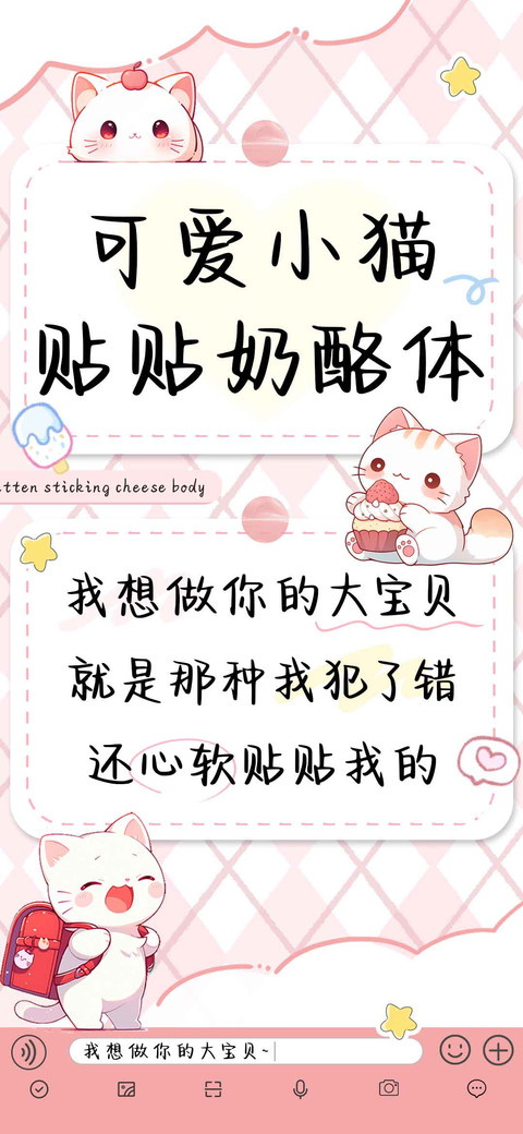 可爱小猫贴贴奶酪体 preview