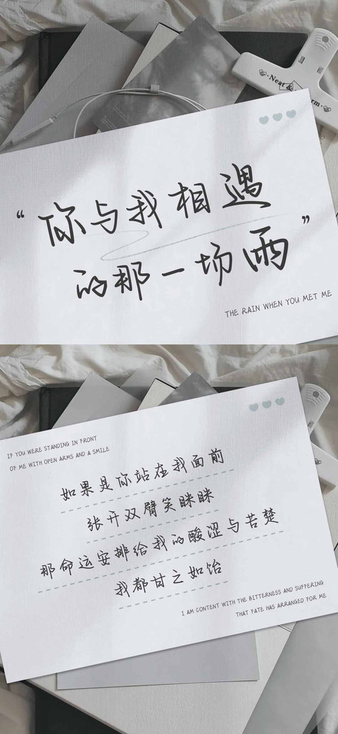 你与我相遇的那场雨 preview