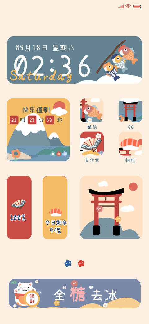 日式风和 全糖去冰 preview