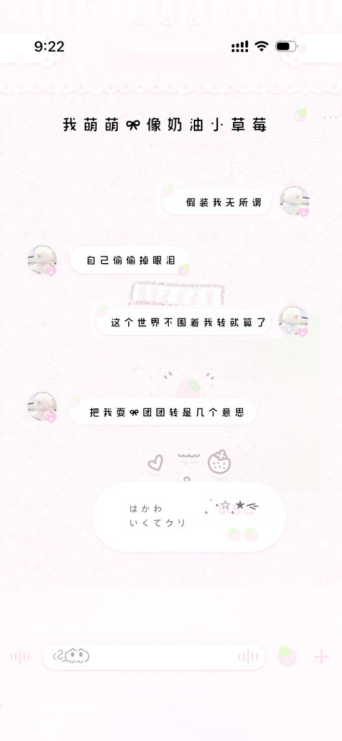 我萌萌的像奶油小莓 preview