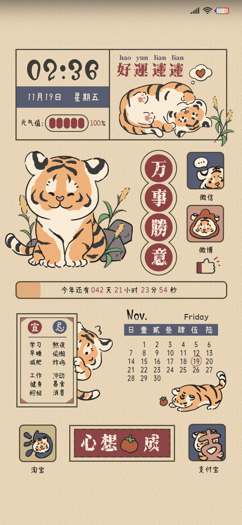 好运萌虎 国风组件 preview