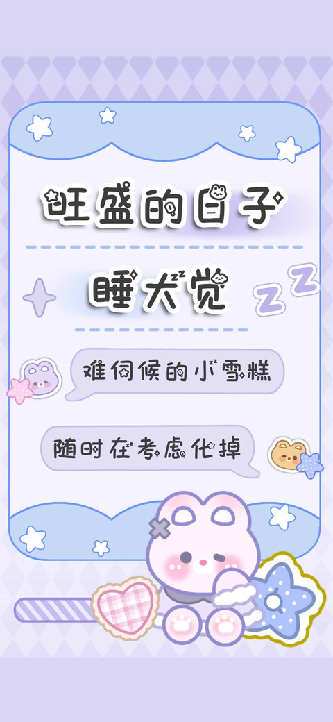 旺盛的日子睡大觉 preview