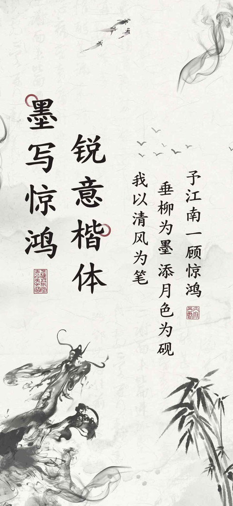 墨写惊鸿锐意楷体 preview