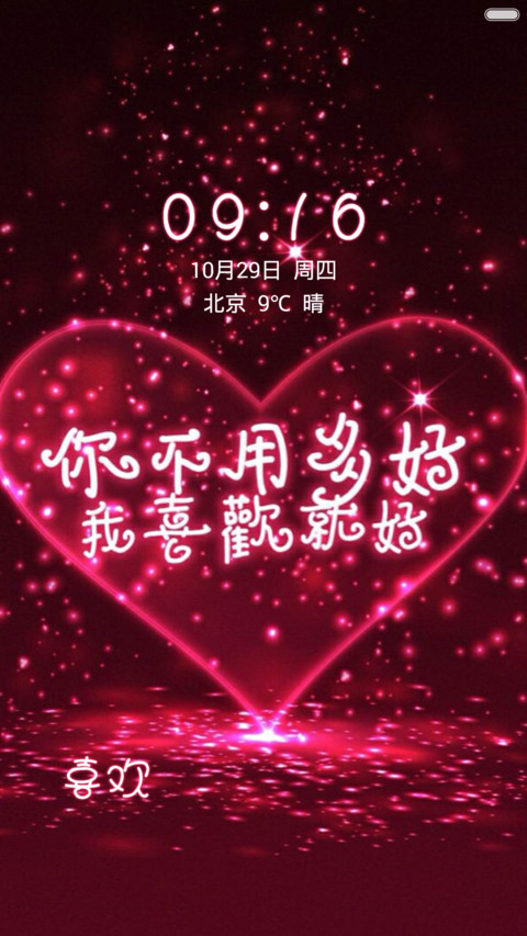 你不用多好，我喜欢就好【全图标覆盖】 preview