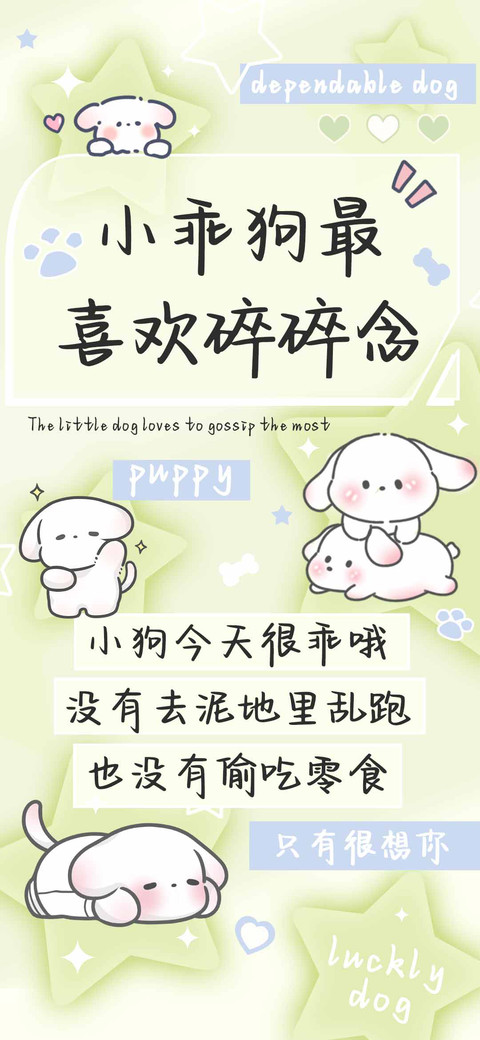 小乖狗最喜欢碎碎念 preview