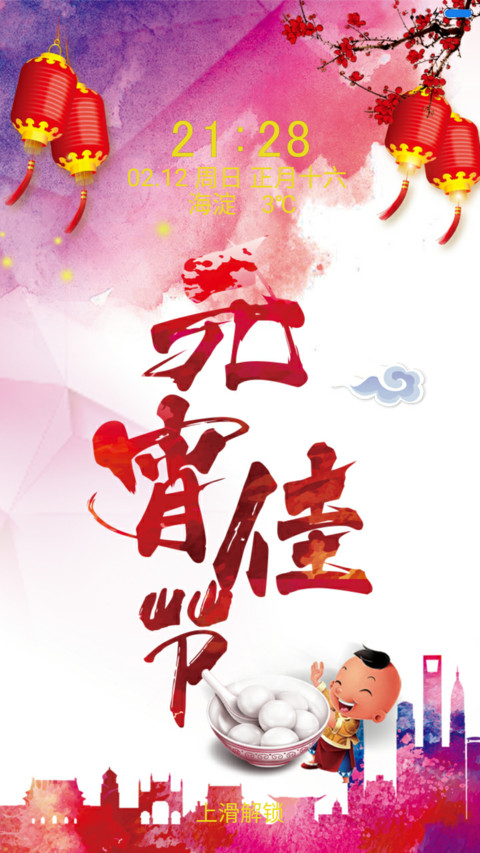节日快乐 preview