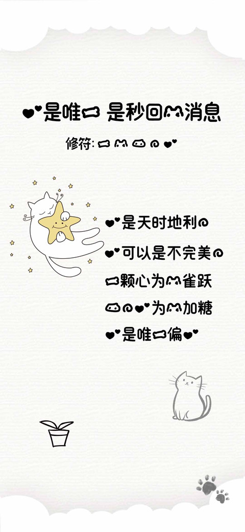 爱是唯一是秒回消息 preview