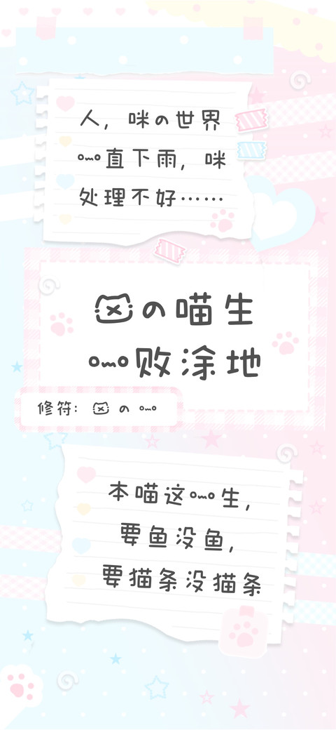 我的喵生一败涂地 preview