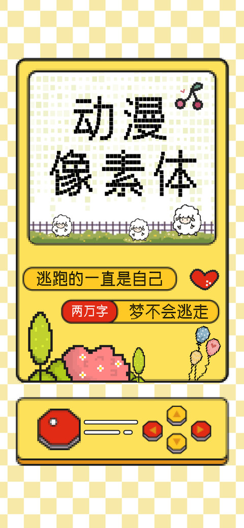 动漫像素体 preview