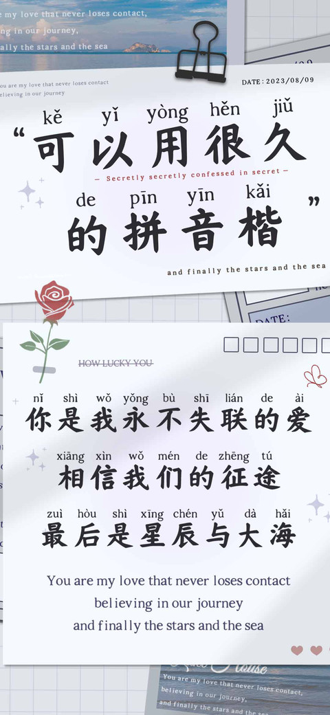 可以用很久的拼音楷 preview