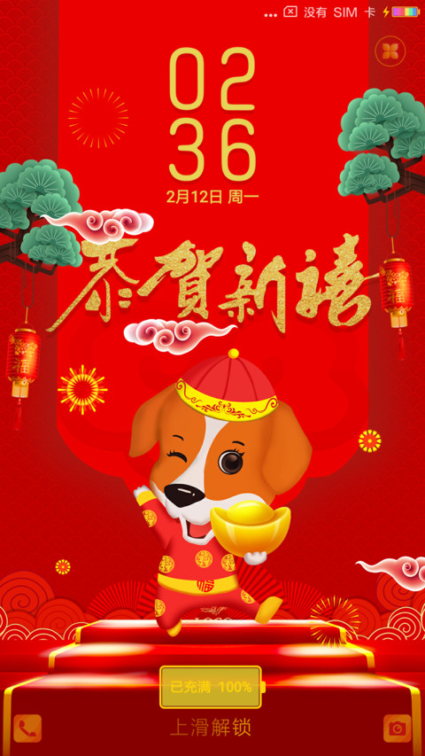 恭贺新禧 preview