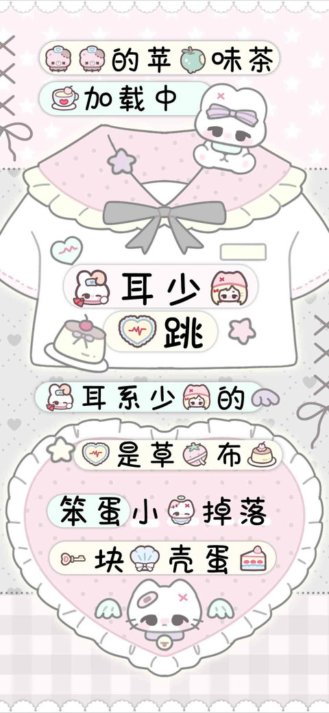 兔耳少女心跳 preview