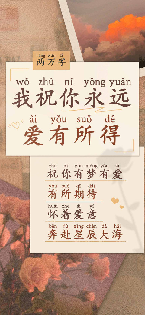 我祝你永远爱有所得 preview
