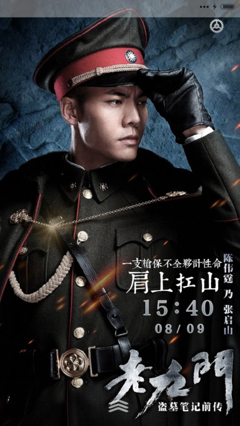 老九门(三锁屏+音乐界面） preview