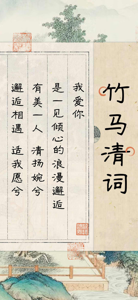 竹马清词 preview