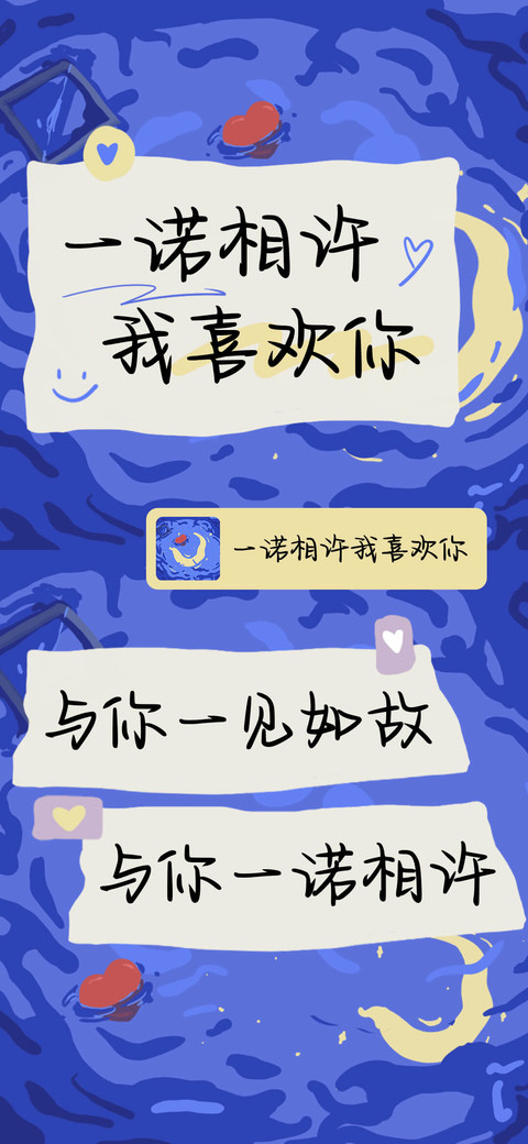 一诺相许我喜欢你 preview