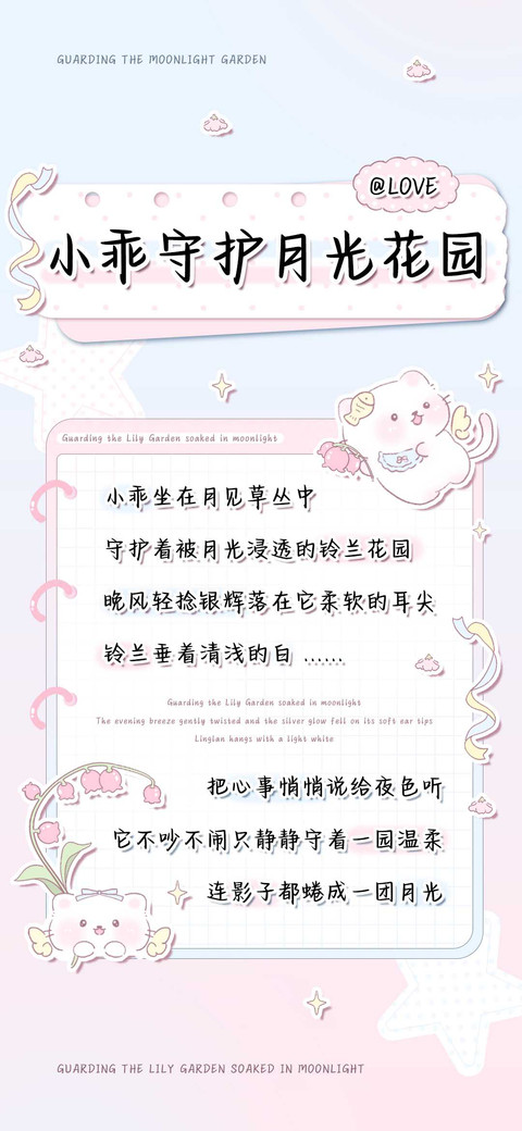 小乖守护月光花园 preview